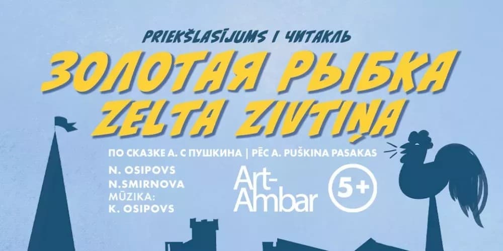 Читакль «Золотая рыбка»