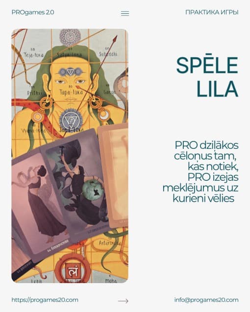 SPĒLE LILA